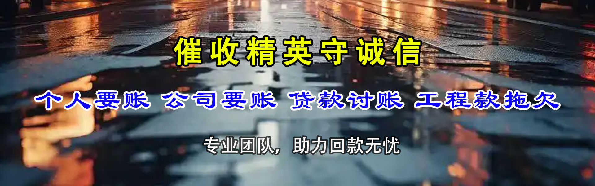 信丰清债公司