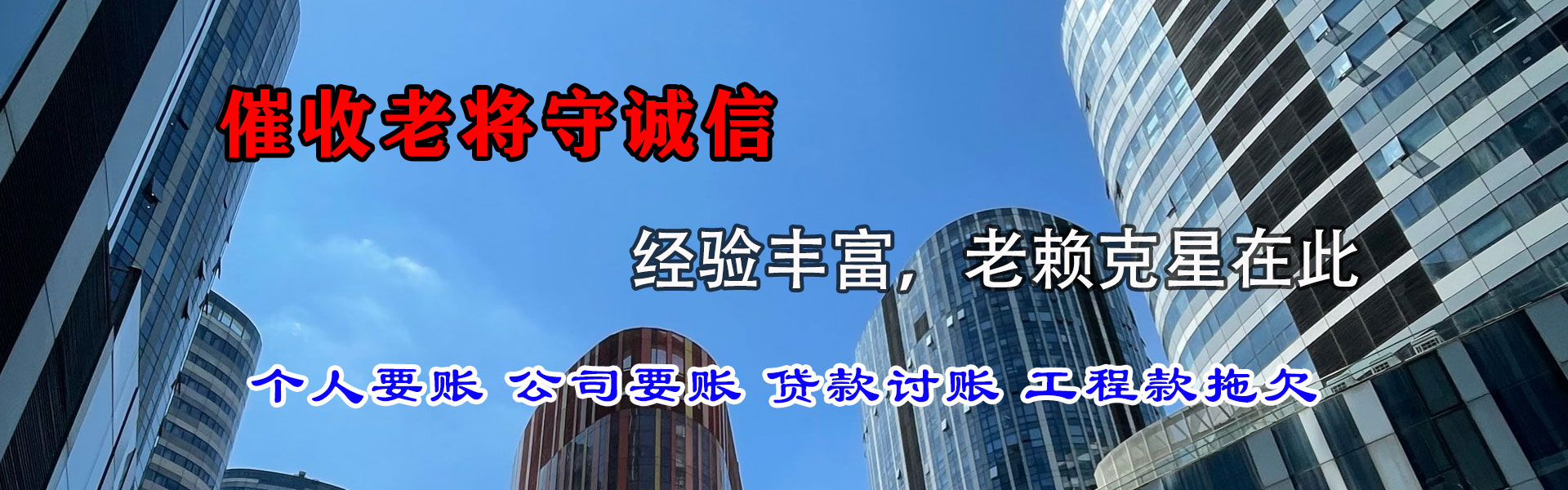 信丰收账公司